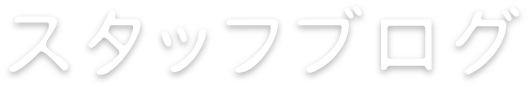 二度目のご依頼